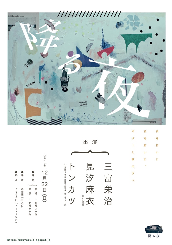 降る夜その1 フライヤー表