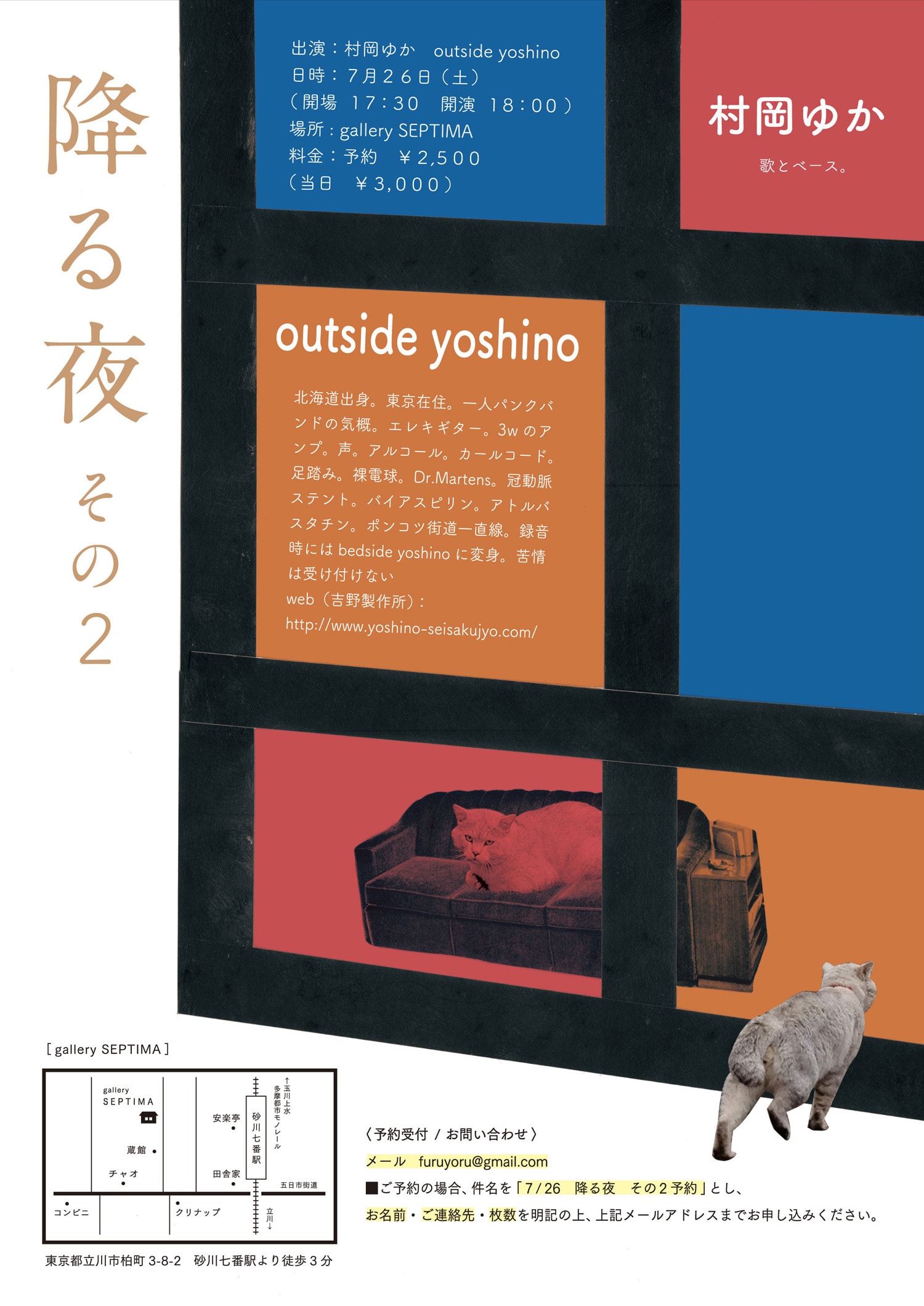 降る夜その2 フライヤー裏