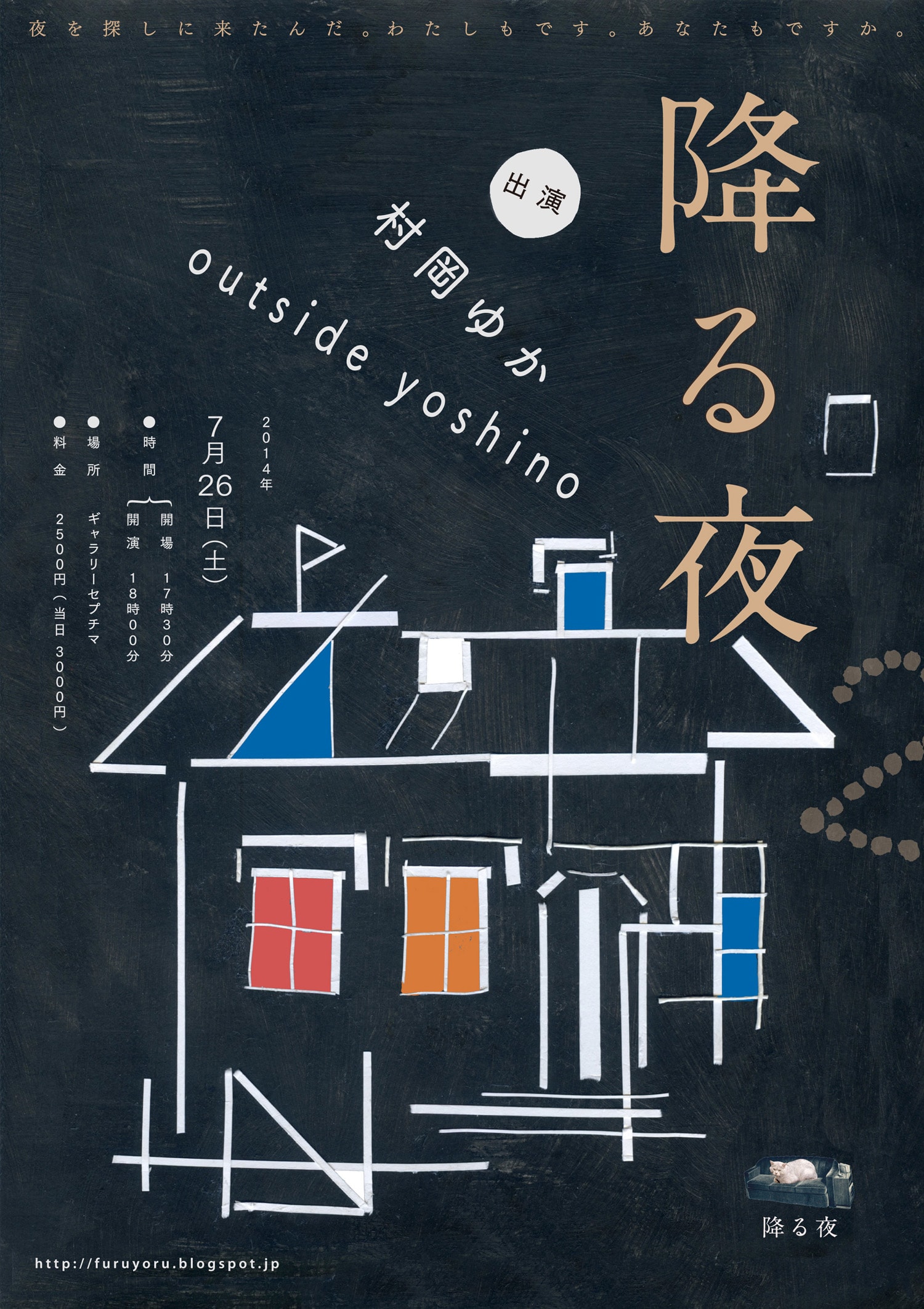 降る夜その2 フライヤー表